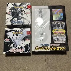 ブラックボルト　ホワイトフレア　カードファイルセット　３点セット