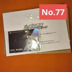 プロ野球ファンスターズリーグ　箔押しサイン入りスコアカード　小島和哉　ロッテ プロ野球ファンスターズリーグ 箔押しサイン入りスコアカード 小島和哉