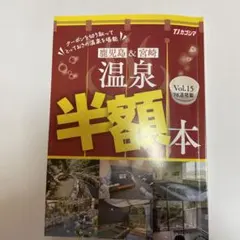 【宮崎県央・県北エリアのみ】温泉半額クーポンのみ