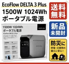 2026年最新】ecoflow delta 3 plusの人気アイテム - メルカリ
