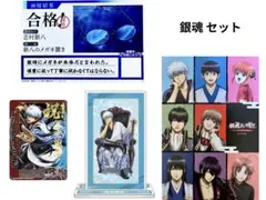 銀魂わーるど 銀魂展 坂田銀時 セット