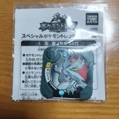 ポケモン トレッタ スペシャル キュレム