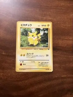 旧裏美品ピカチュウ ● 第2弾拡張パック ポケモンジャングル2