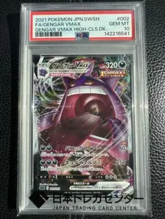 ゲンガーVMAX RRR [SGG 002/019]ハイクラスデッキ psa10 - メルカリ