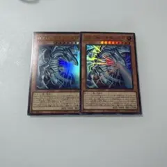 白き幻獣ー青眼の白龍 ブルーアイズホワイトドラゴン 2枚　遊戯王