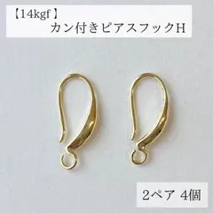 高品質 14kgf ロングチェーンピアス 2ペア 4個 パーツ 素材 ピアス