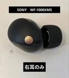 SONY　WF-1000XM5 右耳のみ　ブラック