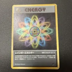 うずまき　ポケモンカード レインボーエネルギー 旧裏のサムネイル