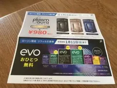 『ローソン限定』プルームオーラ値引き券＆evoリフィル引換券