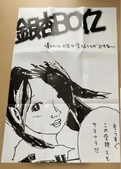 銀杏BOYZ 銀杏ボーイズ 峯田和伸 特典非売品ポスター - メルカリ