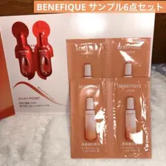 【サンプルおまとめ売り】6点ベネフィーク　BENEFIQUE セラム化粧水美容液
