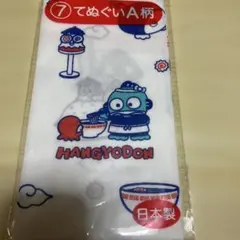 ハンギョドン一番くじ　てぬぐい