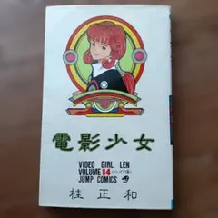 2026年最新】電影少女 漫画の人気アイテム - メルカリ