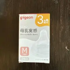 pigeon 母乳実感 Mサイズ 乳首 2個入
