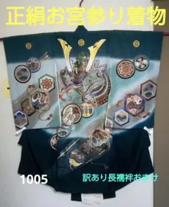 長襦袢 お宮参り用品