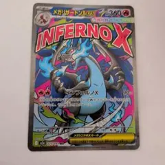 メガリザードンXex MA MEGA ハイクラスパック MEGAドリームex