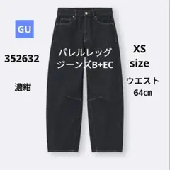 GU ジーユー　バレルレッグジーンズ　B+EC ネイビー丈短めXS