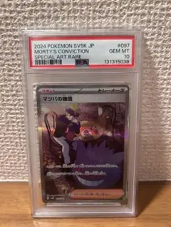 2026年最新】マツバ sr psa10の人気アイテム - メルカリ