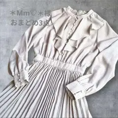 ＊Mm♡＊様 リクエスト 3点 まとめ商品