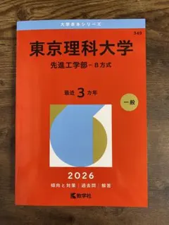 電気通信大学 2026年版 赤本 大学入試シリーズ - メルカリ