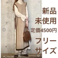 【新品未使用】Bab ロングベストニットワンピース ブラウン　ベージュ