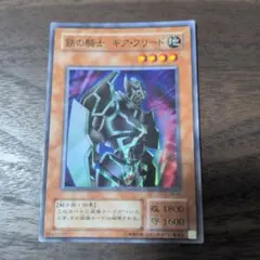 遊戯王 鉄の騎士 ギア・フリード