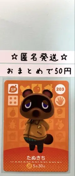 どうぶつの森　あつ森　amiiboカード　SPカード　第3弾　たぬきち　203