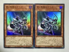 虚ノ異解△ゲヘナ 2枚セット
