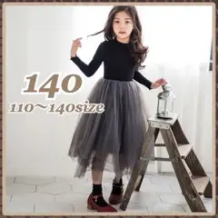 ♡ チュール ワンピース 黒 ♡ 140 おしゃれ かわいい フォーマル b