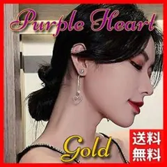 ピアス ゴールド パープル ハート パール レディース 韓国 #C160-2