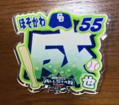 マイナビオールスターゲーム2026 細川成也 アクリルネームバッジ