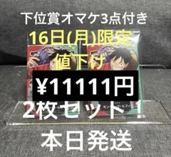 ワンピース モンキー・D・ルフィ プロモ 一番くじ 特典　2枚セット