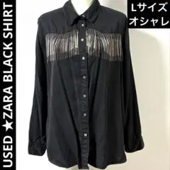 美品！USED★ZARA フリンジ付き Lサイズ　長袖　シャツ ブラック　レア