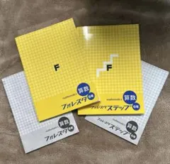 フォレスタ数学 6年生 テキストセット