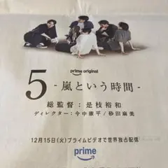 嵐　新聞広告　嵐という時間