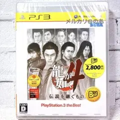 龍が如く 3 PlayStation3 the Best - メルカリ