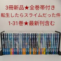 2026年最新】転スラ 全巻の人気アイテム - メルカリ