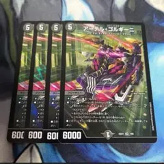 アーテルゴルギーニ