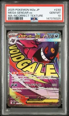 PSA10 メガゲンガーex MA 中国 エラー　簡体字　繁体字