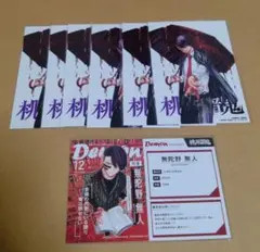 桃源暗鬼　無陀野無人　特典　まとめ売り