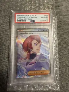 2026年最新】ロケット団のアテナ SAR SV10 128/098 PSA10の人気