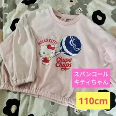 ハローキティ チュッパチャプス トレーナー 110cm スパンコール