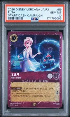ロルカナ D100 プロモ エルサ PSA10 英語版 - メルカリ