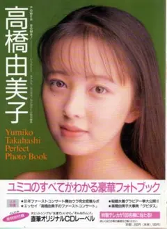 2025年最新】高橋由美子写真集の人気アイテム - メルカリ