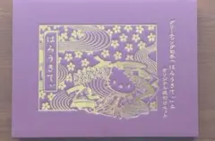 新品❤️グリーティング切手 はろうきてぃ❤️オリジナル根付けセット