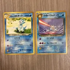 旧裏　ポケモンカード　やさしいゴルダック、わるいゴルダックのサムネイル