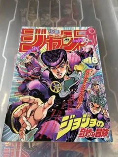 週刊少年ジャンプ 1997年3月10日号 no.13 ジョジョの奇妙な冒険 - メルカリ
