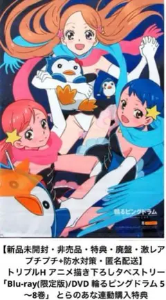 【新品】トリプルH 輪るピングドラム とらのあな連動購入特典 B2タペストリー