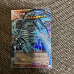 アジア版 遊戯王 白き幻獣－青眼の白龍 プリズマ オーバーフレーム A1