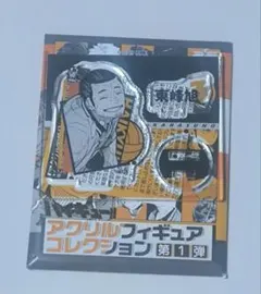 ハイキュー　アクリルフィギュアコレクション第1弾　東峰旭